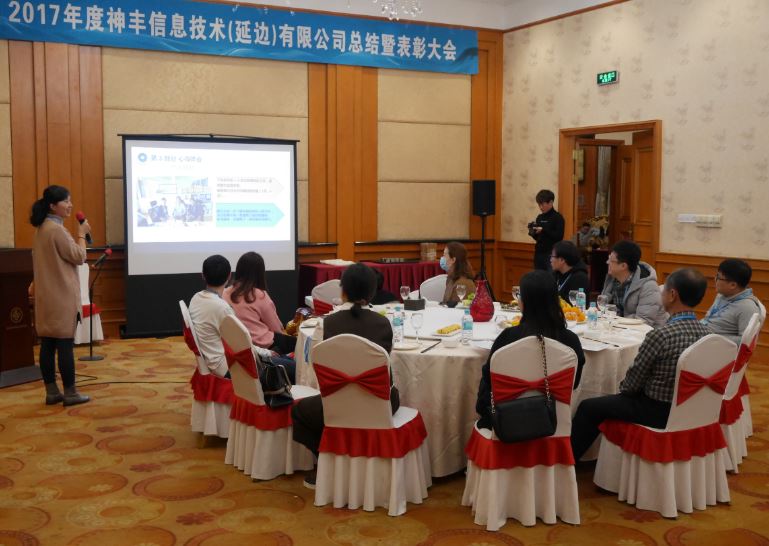 180115_2017年度工作总结表彰大会
